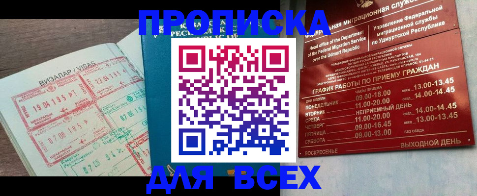 временная регистрация поиск в Асино