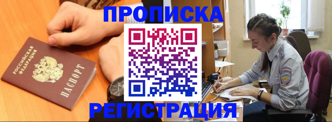 прописка для военкомата в Асино