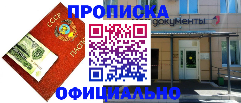 прописка для школы в Асино