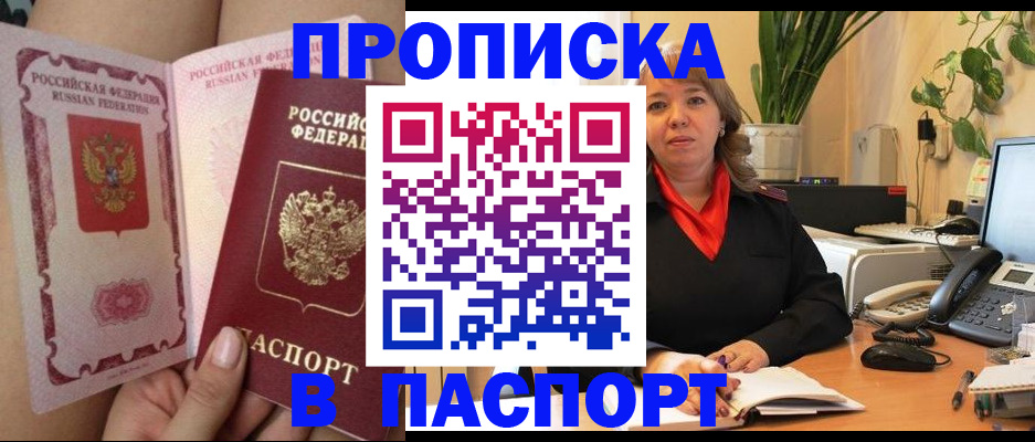 прописка поиск в Асино