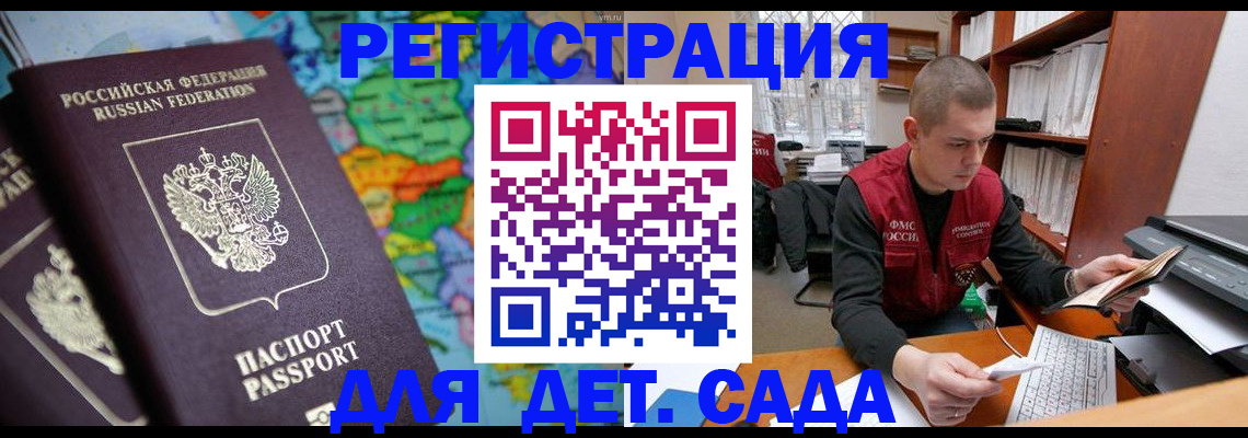 временная регистрация адрес в Асино