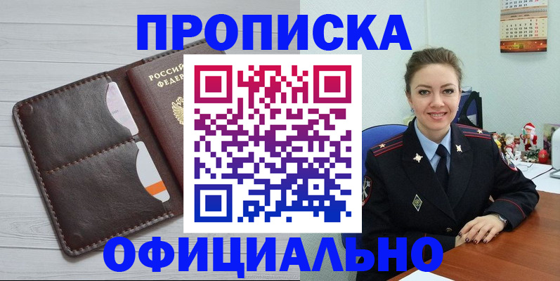 прописка в Асино