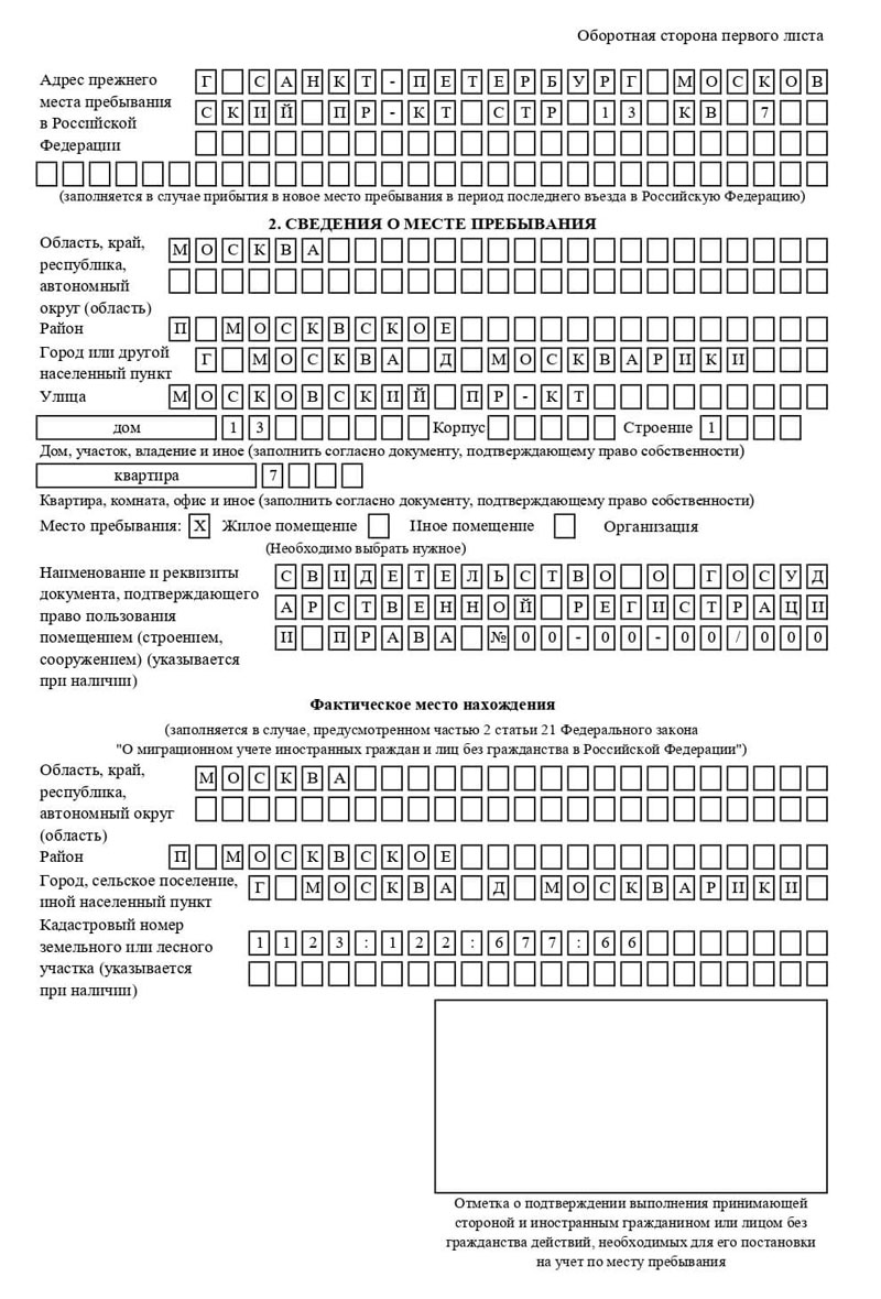 временная регистрация в Асино